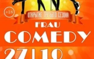 Frau Comedy. Открытие третьего сезона в клубе Zeppelin