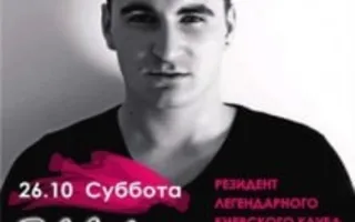 DJ Artem Fleming в клубе Premier 26 октября 2013