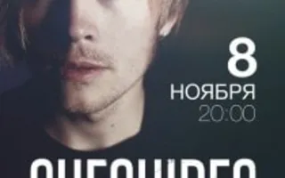 Группа Cheshires в Севастополе