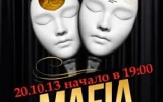 MAFIA CRIMEA LEAGUE — «В конце недели». 20 октября 2013