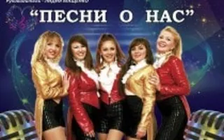 ВИА «Севастопольские чайки» в СЦКиИ