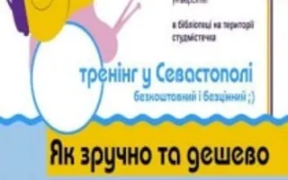 Семинар: «Как дёшево путешествовать по Европе»