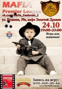 MAFIA CRIMEA LEAGUE — «Игры мафия для новичков». 24 октября 2013