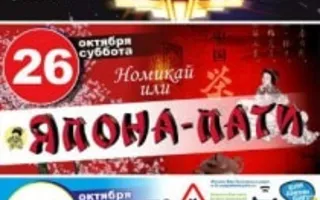 Вечеринка «Угадай мелодию» в «Уру-Ру»