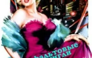 «Асфальтовые джунгли». Просмотр фильма в Хобби-холле «IDEA»