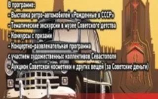 Праздник «Привет советское детство!» в экопарке «Лукоморье» - 2 ноября 2013