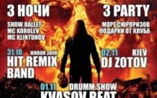 Halloween в ночном клубе Zeppelin 1 ноября 2013