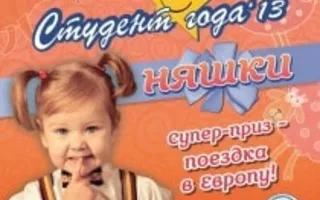 Шоу-конкурс «Студент года - 2013»