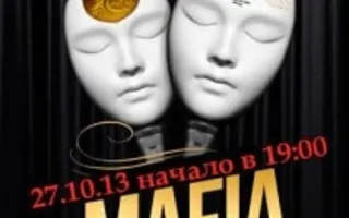 MAFIA CRIMEA LEAGUE — «В конце недели». 27 октября 2013