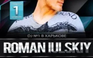 Вечеринка с DJ Roman Iulskiy в ночном клубе Точка G – 1 ноября 2013