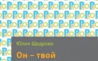 Презентация книги «Он — твой. Школа успешной невесты» в «Атриуме»