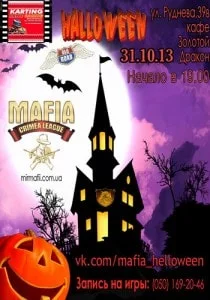 MAFIA CRIMEA LEAGUE — «Helloween». 31 октября 2013