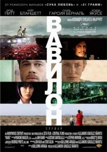 «Вавилон» в киноклубе «Лумумбы» 29 октября 2013
