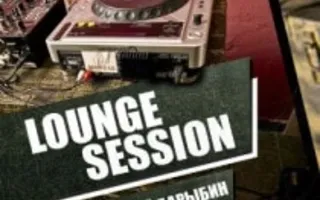 Lounge session в Montana