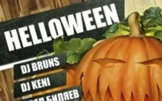 Halloween в Lounge Cafe Montana