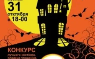 Halloween бал-маскарад в «Аквамарине»