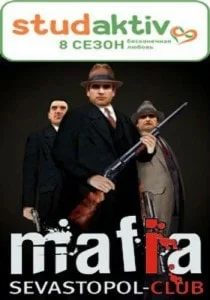 «Мафия» от Студактива в «Лумумбе» 1 ноября 2013