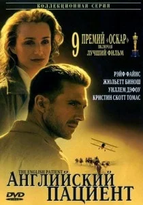 «Английский пациент» в киноклубе «Лумумбы» 5 ноября 2013
