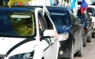 Автопробег в честь празднования российского Дня народного единства - 4 ноября 2013