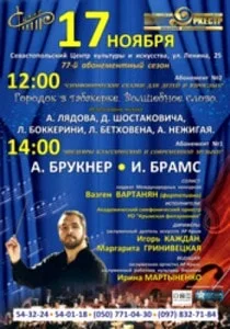 Концерт «Шедевры классической и современной музыки» 17 ноября 2013