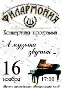 Концерт музыкальной классики «А музыка звучит»