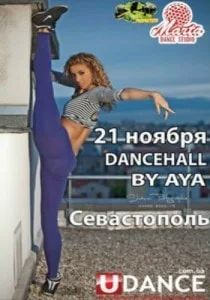 Мастер-классы по DANCEHALL от AYA