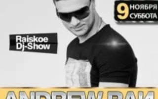 Вечеринка с Dj Andrew Rай 9 ноября 2013 в White People