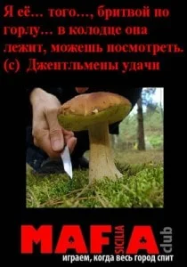 Мафия от Club SICILIA в «Лумумбе» 7 ноября 2013