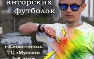 Выставка авторских футболок Алексея Магомедова
