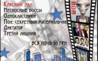 «Комедийная ночь» в кинотеатре Победа - 9 ноября 2013