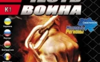 Международный турнир «Честь Воина» в Севастополе