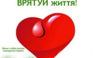 Акция «В капле крови – океан жизни»
