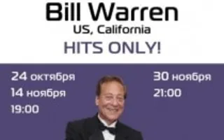 Bill Warren (Калифорния) в MOMO в ноябре 2013