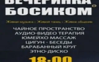 Вечеринка «БосикОМ» в «Доме Солнца» 16 ноября 2013