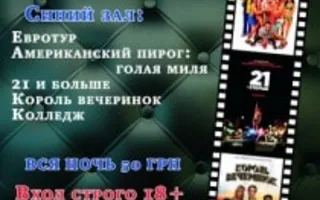 «Ночь студента» в кинотеатре Победа - 16 ноября 2013