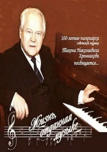 Квартет имени Тихона Хренникова в СЦКиИ