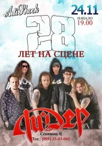 Группа «Ли.Дер» в арт-клубе Artishock 24 ноября 2013