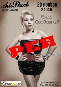 Рея в арт-клубе Artishock 20 ноября 2013