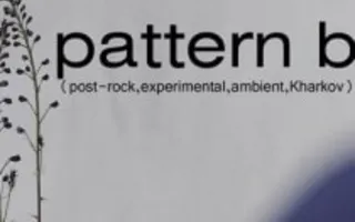 Вечеринка с группой Pattern B бар Spot - 24 ноября 2013