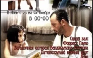 «Ночь легендарного кино» в кинотеатре Победа - 23 ноября 2013