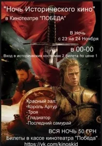 «Ночь исторического кино» в кинотеатре Победа - 23 ноября 2013