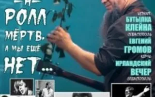 День рождения БГ в пабе Ok & Custom 27 ноября 2013