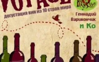 Вечеринка Bon Voyage в Grass cafe