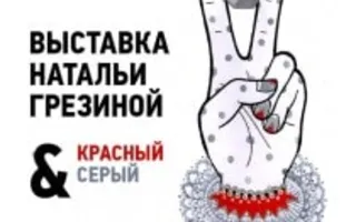 Выставка Натальи Грезиной в cafe MOMO bar. Открытие