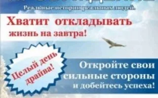 Мотивационная конференция «Пробуждение» 8 декабря 2013