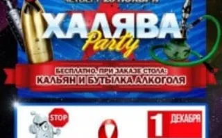 Вечеринка «Халява-party» в ночном клубе «Точка G» 28 ноября 2013