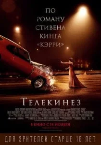 Кэрри