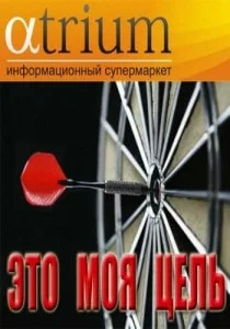 Мастер-класс «Это моя цель»