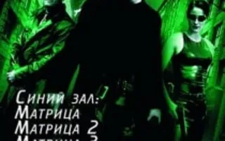 «Ночь матрицы» в кинотеатре «Победа» - 30 ноября 2013