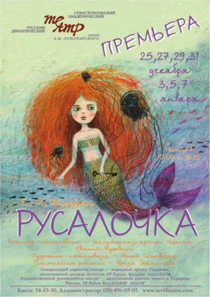 Русалочка